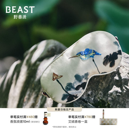 野兽派桂花乌龙真丝眼罩