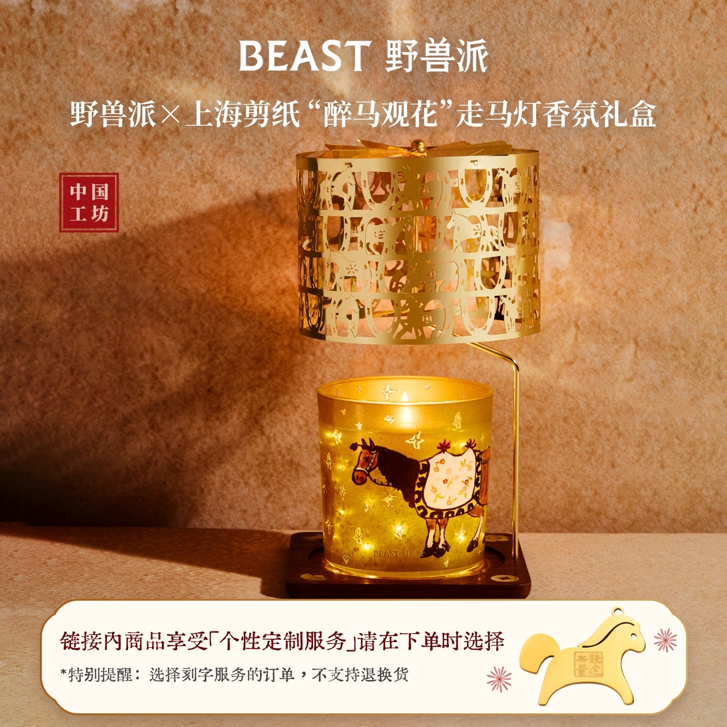 【新年限定】野兽派×上海剪纸醉马观花走马灯香氛礼盒香薰蜡烛,家居饰品,香薰礼盒,淘宝优惠券,粉丝福利购,淘宝优惠卷