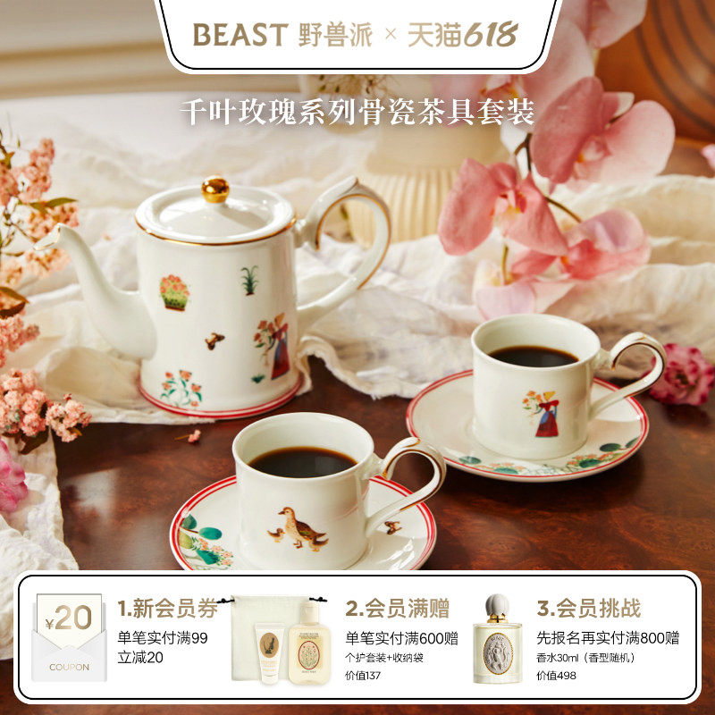 【618即刻抢购】野兽派骨瓷茶具茶杯茶壶礼盒下午茶乔迁新婚礼物