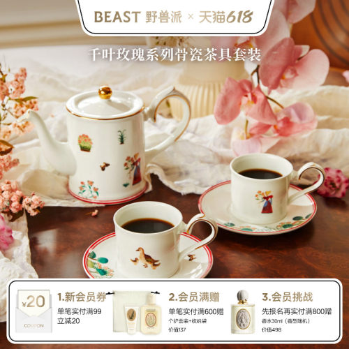 野兽派千叶玫瑰骨瓷茶具套装