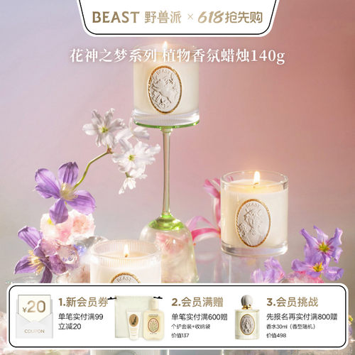 野兽派植物香氛蜡烛生日礼物