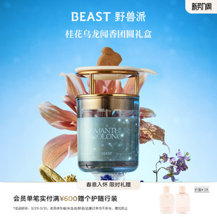 野兽派桂花乌龙闻香杯家居香薰蜡烛生日礼盒礼物礼品