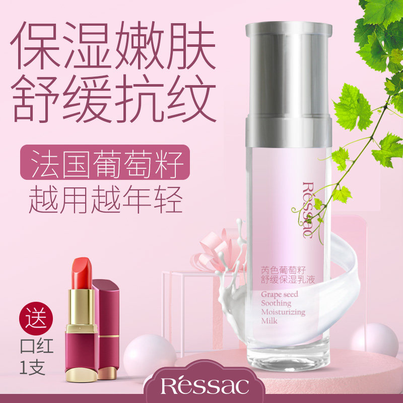 Ressac法国葡萄籽乳液滋养保湿抗干纹备孕准孕妇哺乳期后用护肤品