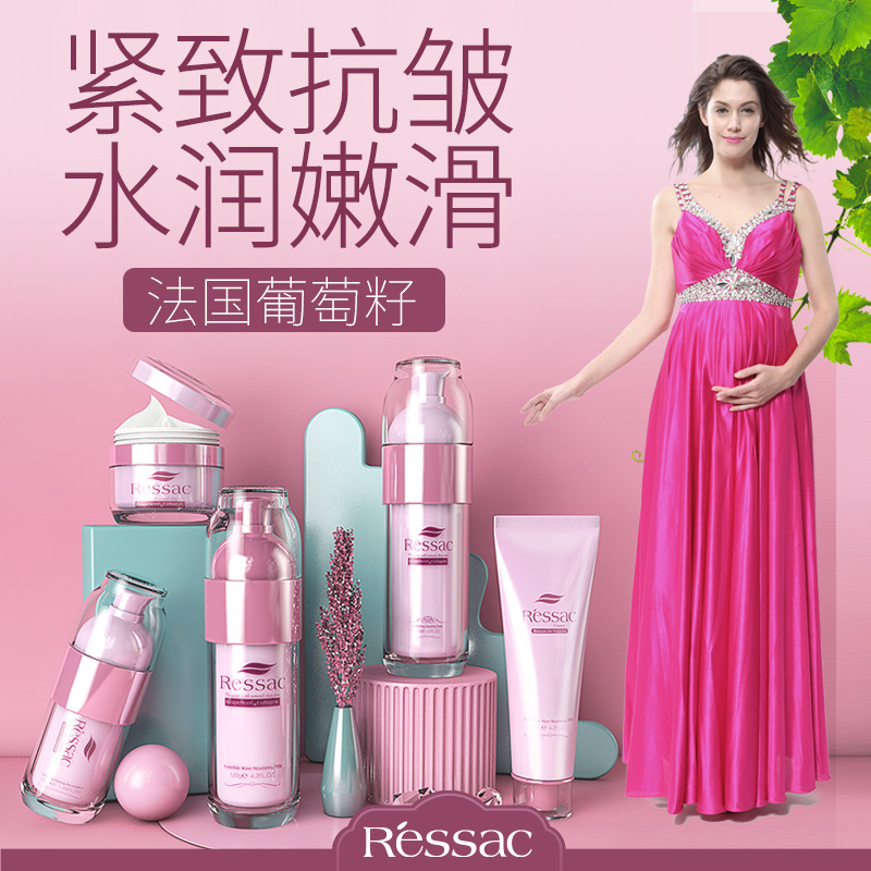 Ressac法国葡萄籽护肤品套装备孕准孕妇哺乳期后补水保湿抗皱专用