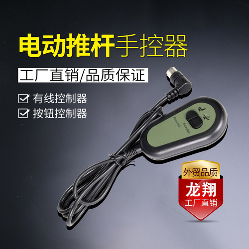 bh电动推杆手控器有线电机
