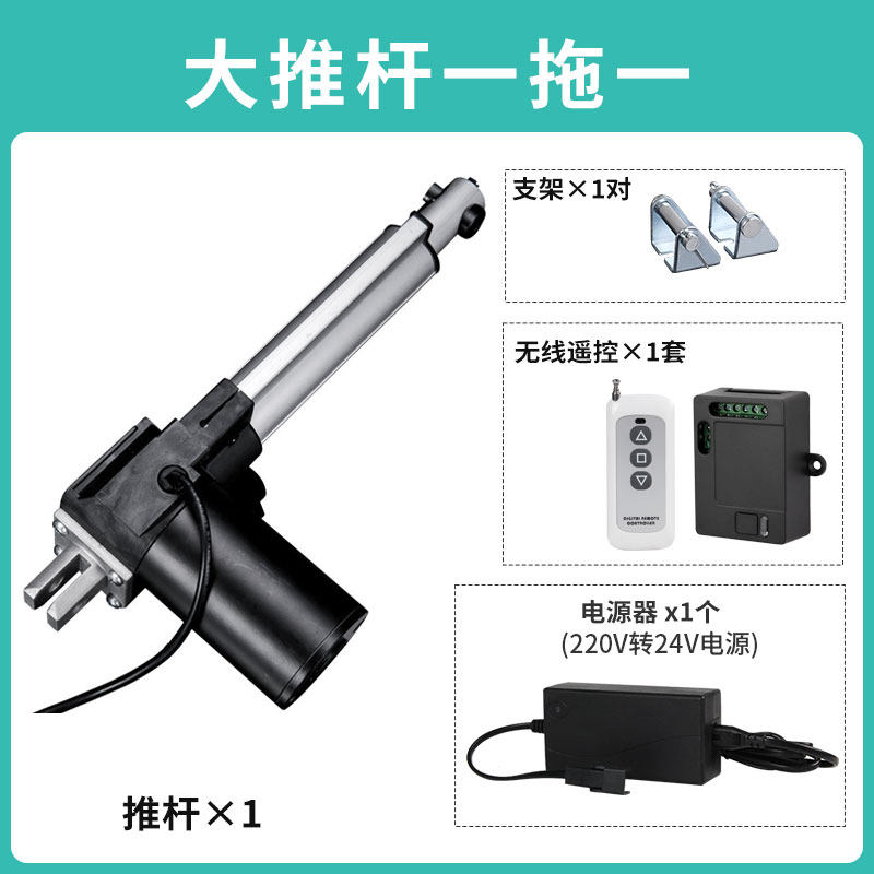 电动推杆全套大推杆一套