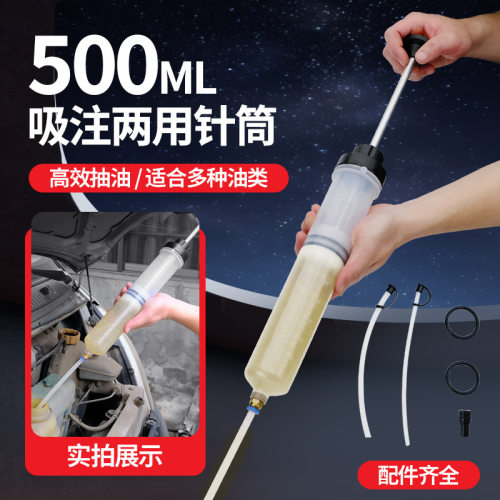 针筒式手动抽注两用换油工具