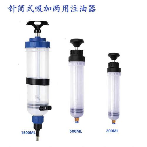 大针筒式加油器两用换抽机油