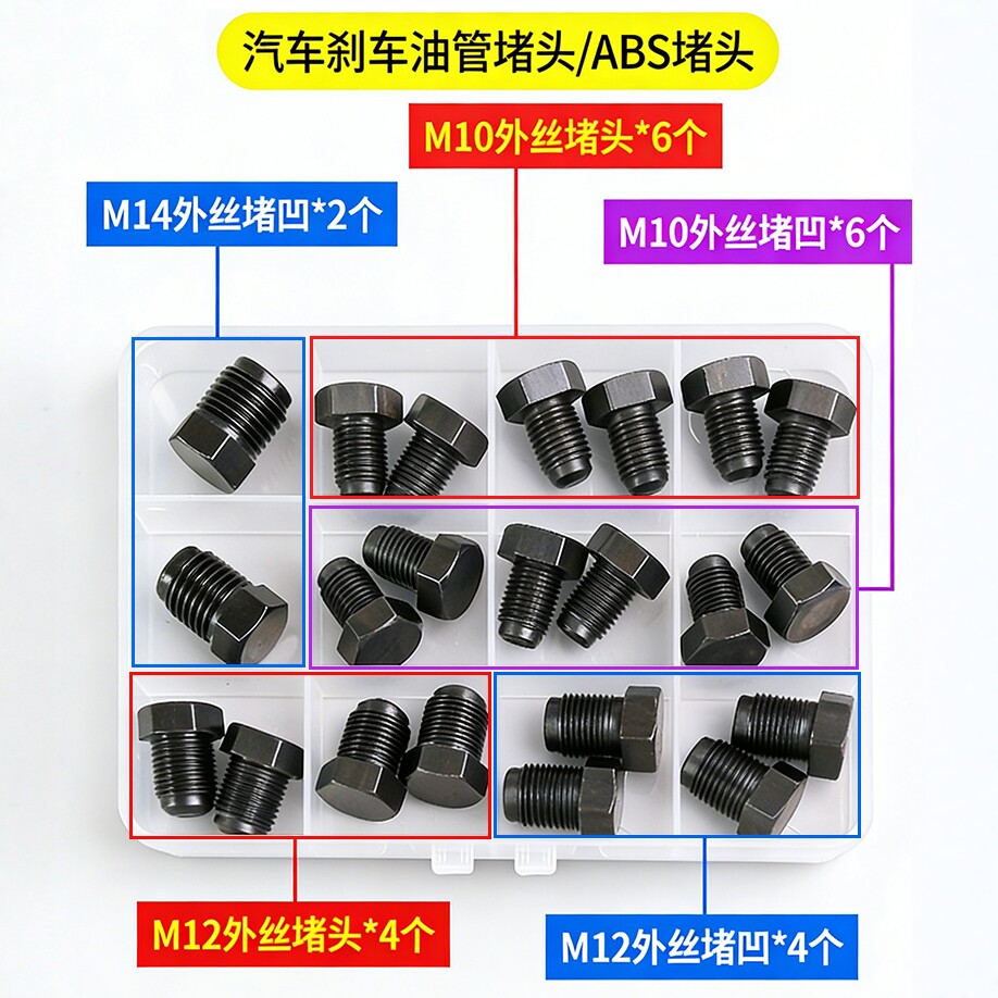 那里顺汽车刹车油管堵头套装图片