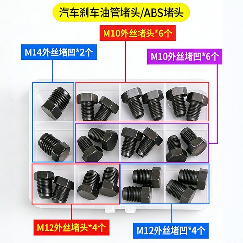 那里顺汽车刹车油管堵头套装