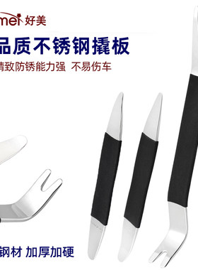 好美新款高硬度不锈钢撬板