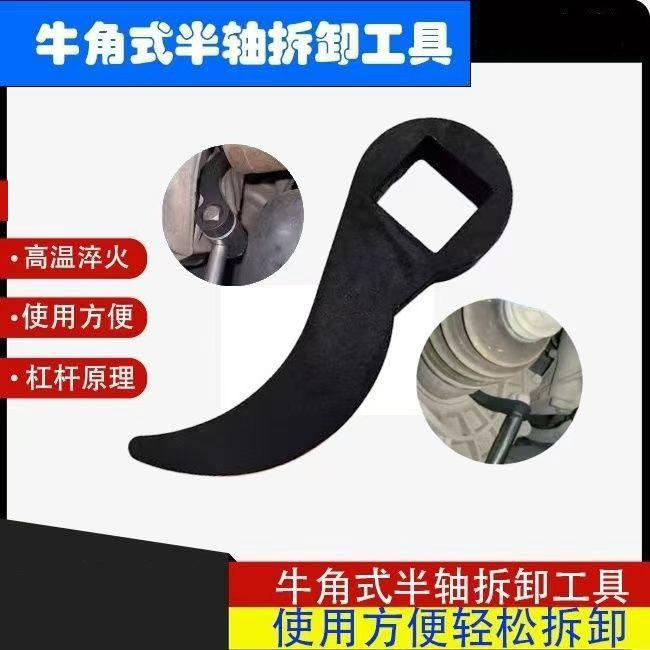 牛角式半轴拆卸工具杠杆原理撬动更省力半轴传动轴拆卸工具加厚型