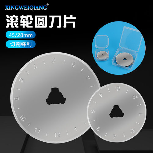28mm45mm带刻度小圆刀片