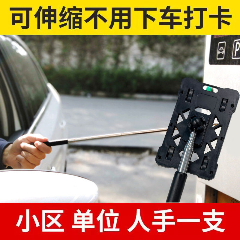 汽车高速收费站取卡器停车场小区刷卡神器伸缩停车卡取卡器夹卡器
