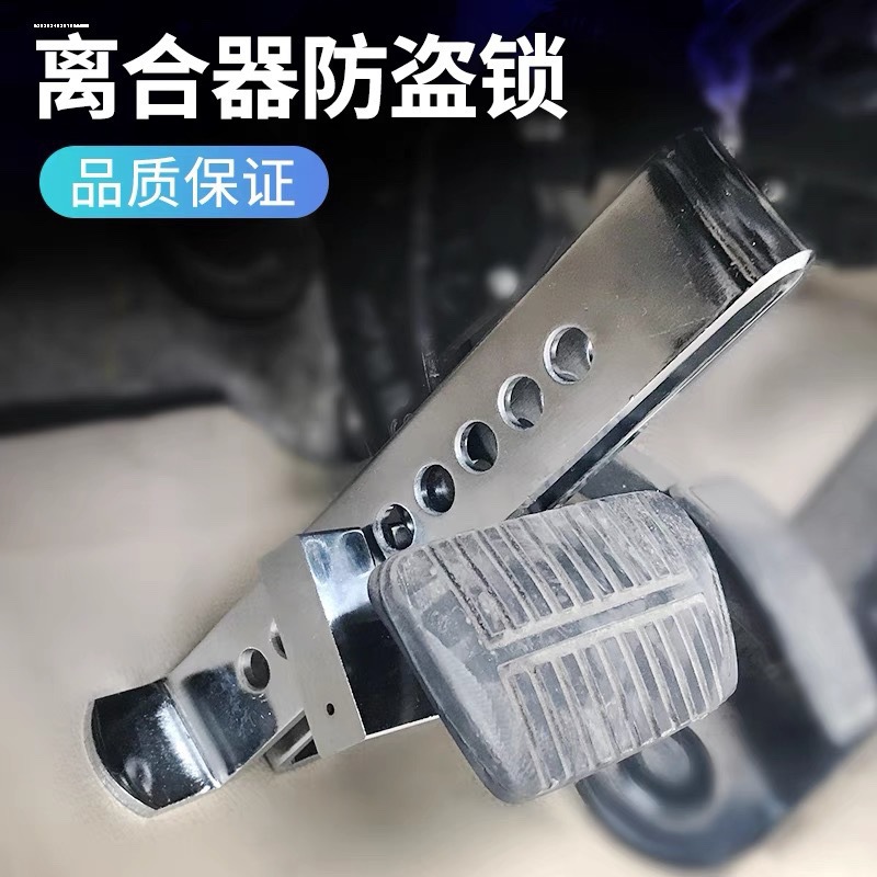 汽车离合器锁多功能防盗锁