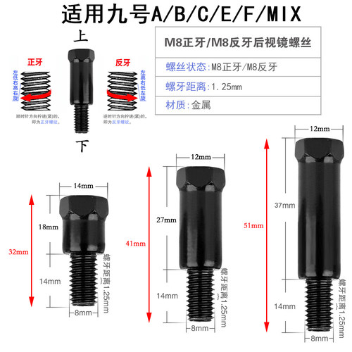 电动车摩托车后视镜加高螺丝