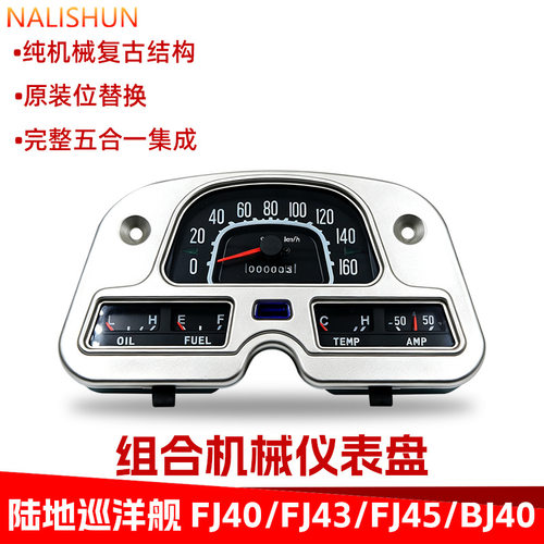 丰田FJ40/FJ45速度表组75-80