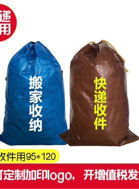 搬家编织袋防水快递物流大布袋