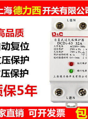 防雷220V家用40A63A2P上海德力西自复式过欠压保护器延时自动复位