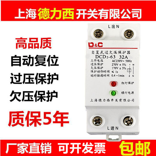 防雷220V家用40A63A2P上海德力西自复式过欠压保护器延时自动复位