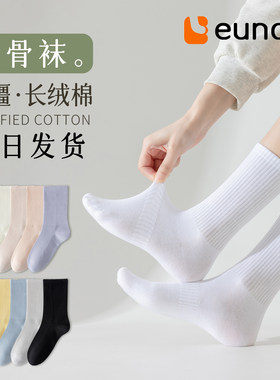 尤努娅女袜子春夏秋冬季纯棉中筒袜防臭学生全白黑色无骨女士长袜