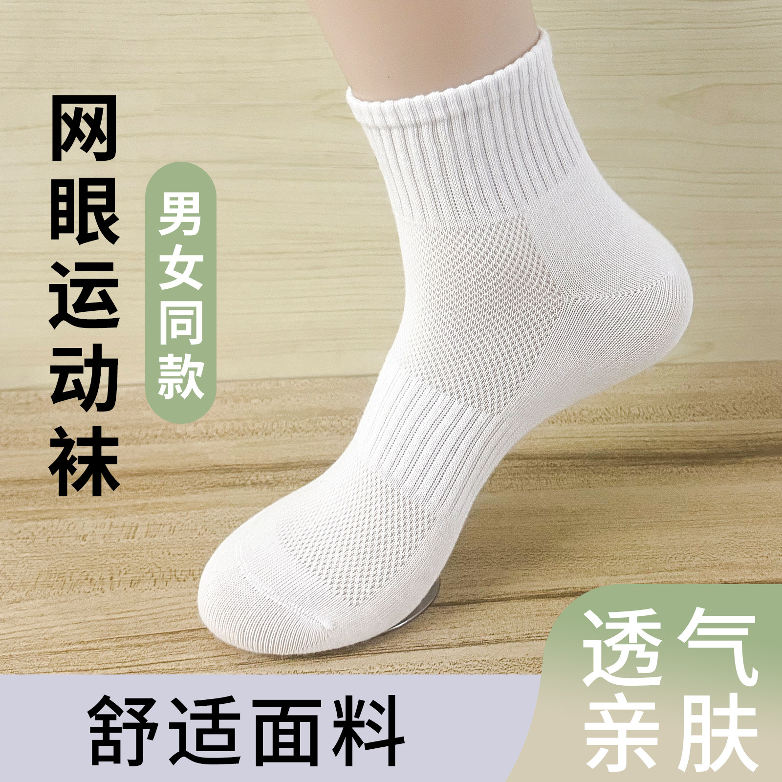 夏季网眼薄款男女纯白色黑色运动棉袜子短透气吸汗防臭四季中筒袜