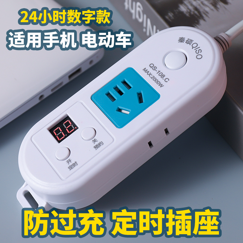 多功能定时插座自动断电开关