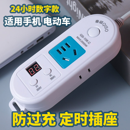 智能定时插座电动车防过充自动断电预约开关插排多功能倒计时控制
