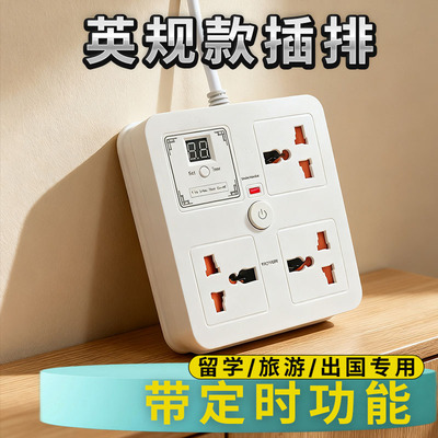 英标插排中国香港排插国际通用孔英式拖板插座港澳用英规定时插头