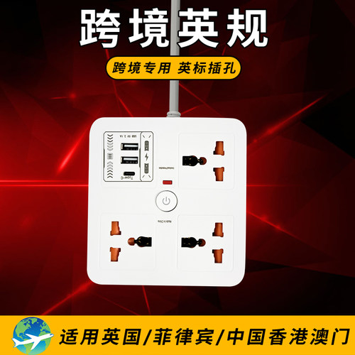 港版英标排插接线板英式拖线板多孔插座家用英规插排13A出国旅游