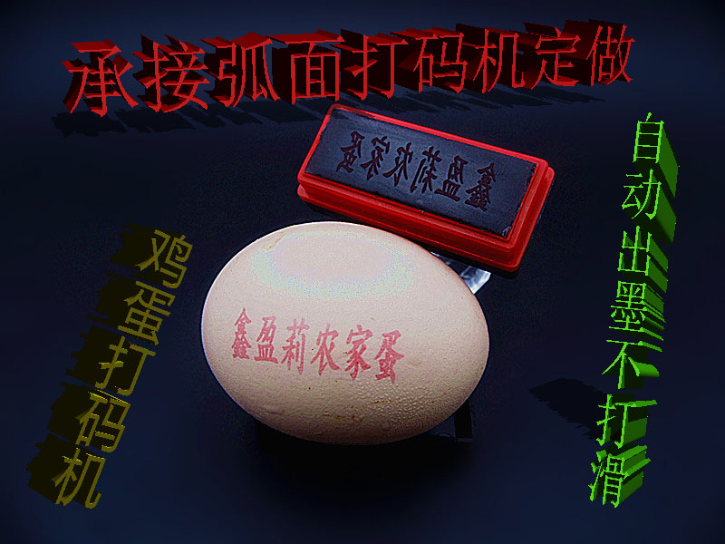 弧度鸡蛋印章印字软胶章logo鸡蛋商标印章软盖鸡蛋壳印章喷印喷码