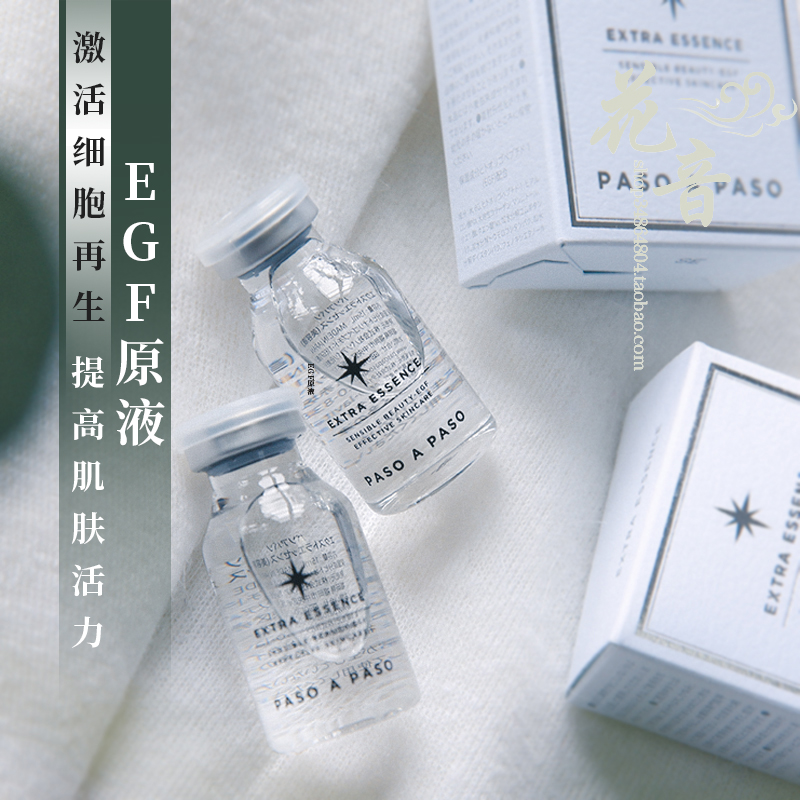 現貨 日本PASO A PASO 細胞生長緊致修復美白EGF精華原液15ML