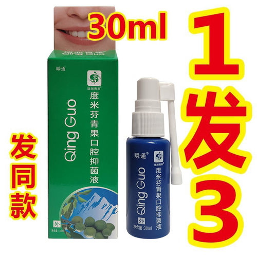 买1发3瞬通青果喷剂口腔抑菌30ml