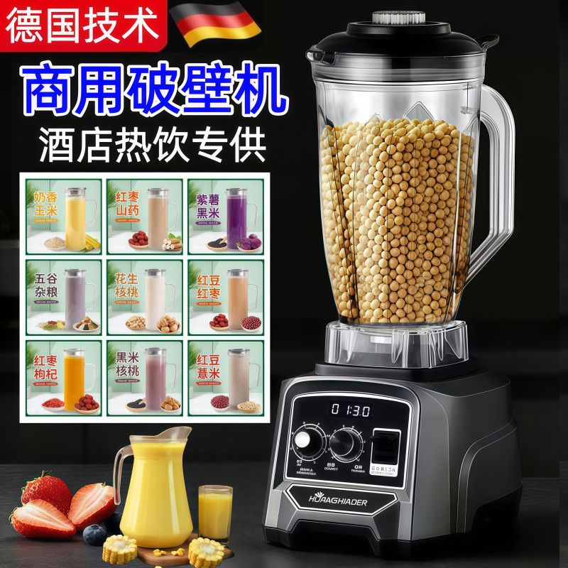 破壁机商用豆浆机多功能料理机辅食机婴儿家用破壁豆浆机榨汁机