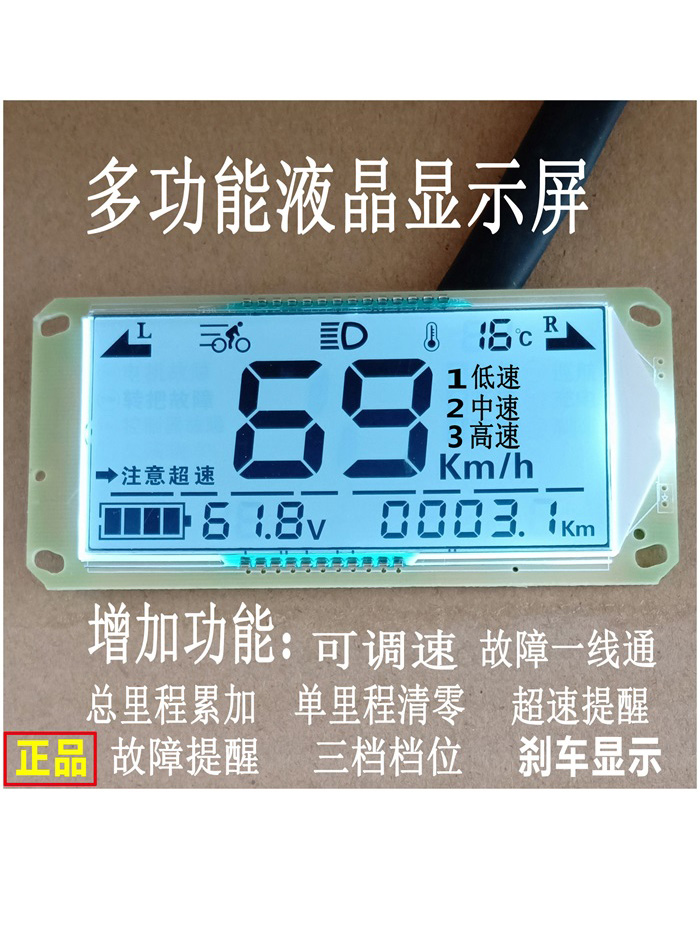 电动电瓶车液晶仪表芯液晶屏显示器4860v72v通用改装电量电子码表