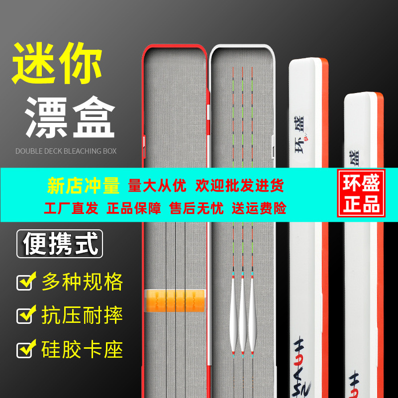 环盛新款迷你漂盒耐摔高档图片