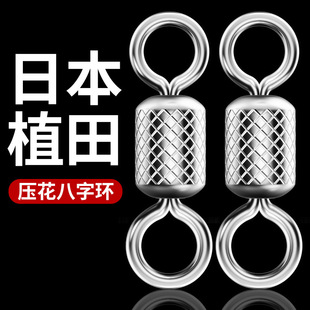 正品日本进口植田压花八字环 连接器高转速大物8字环 钓鱼子母环