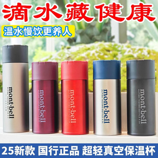 蒙贝欧Montbell保温杯户外运动超轻便携日用水杯304水壶2024新款