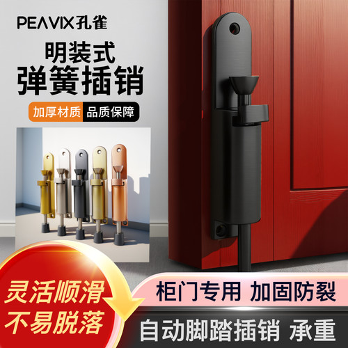 加厚明装弹簧地插销多色可选