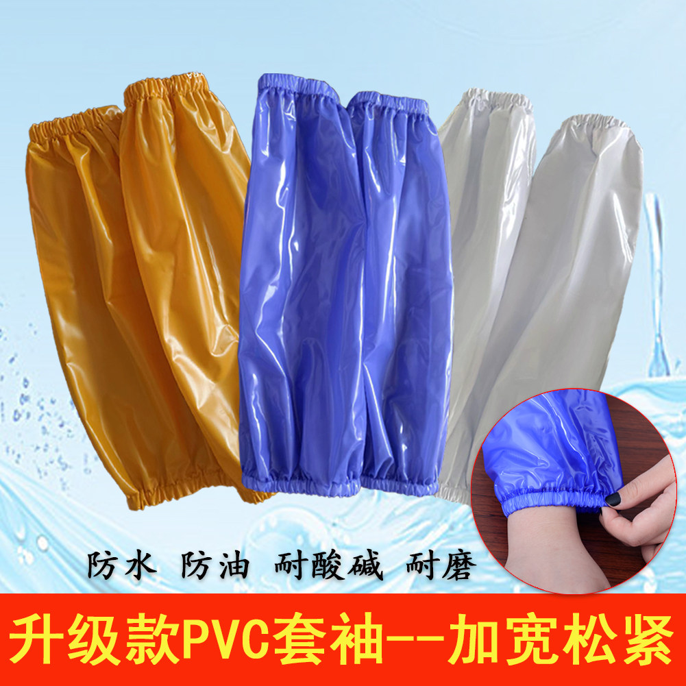 PVC防水套袖食品防水防油套袖 工业耐酸碱加厚加长袖套耐油污护袖