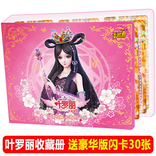 叶罗丽卡片收集册全套女孩玩具精灵梦夜萝莉稀有卡牌正版卡包卡册