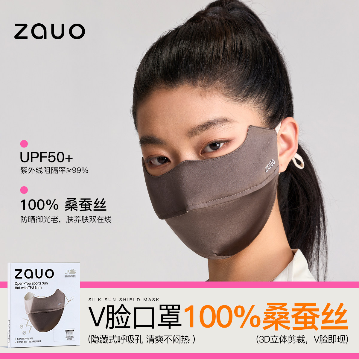 韩国zauo真丝防晒口罩V脸版防紫外护眼角遮阳面罩桑蚕丝医美脸罩