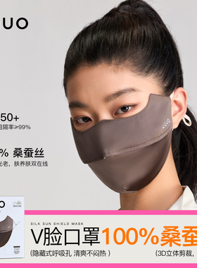 zauo真丝防晒口罩V脸版护眼角