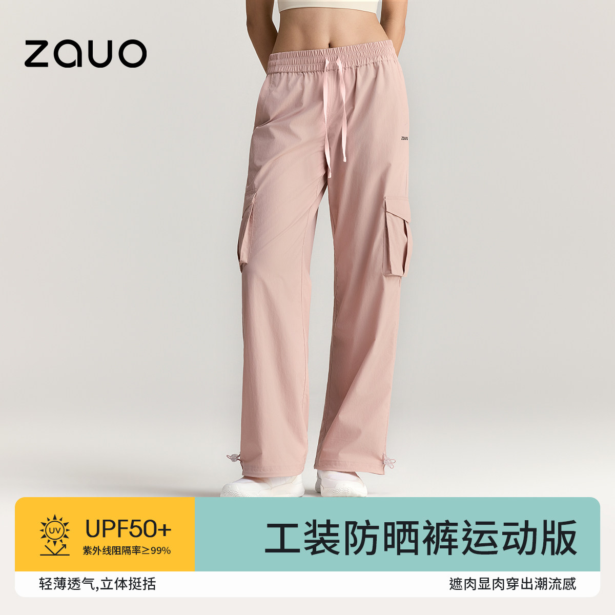 zauo工装防晒裤运动版直通休闲裤图片