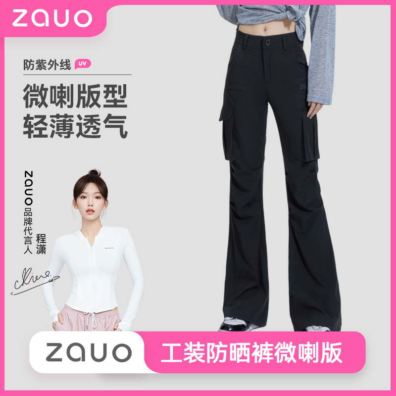 程潇同款zauo防晒高腰工装微喇裤