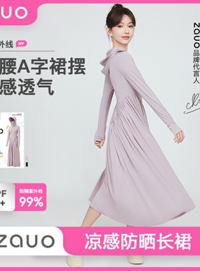 【程潇代言】韩国zauo凉感防晒裙女防晒衣长款夏季全身防晒长裙