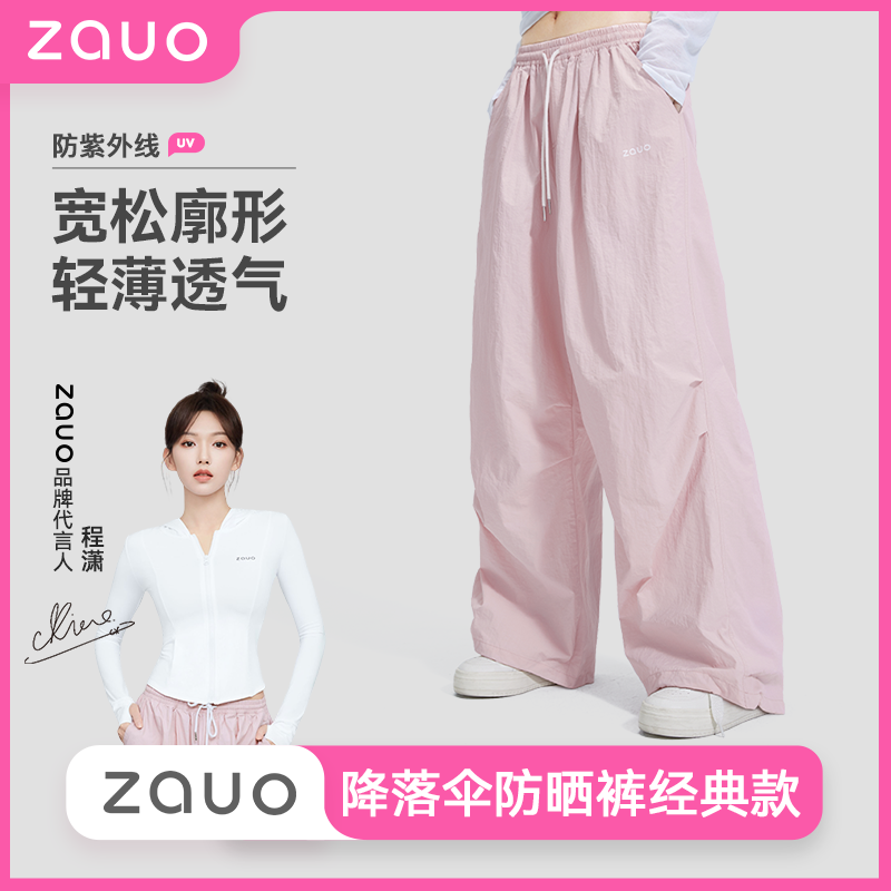 【程潇代言】韩国zauo夏季降落伞防晒裤女薄款速干宽松直筒工装裤