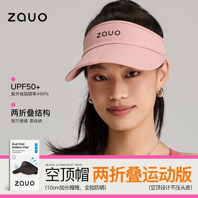 zauo两折叠空顶防晒帽跑步帽