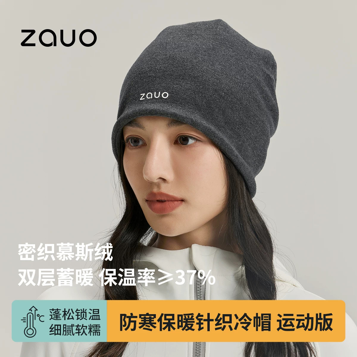 zauo防寒保暖针织冷帽运动版