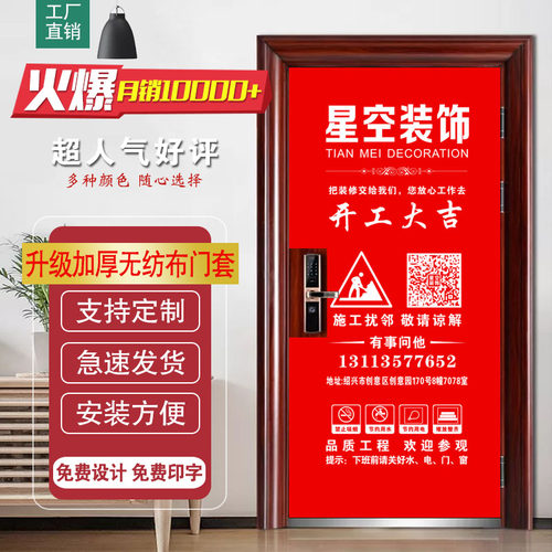 弹力布装修包门套防盗门入户门